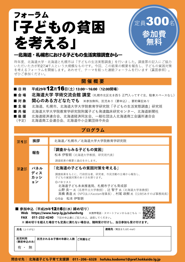 子どもの貧困を考える