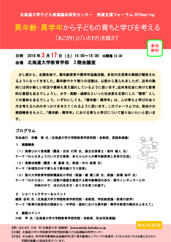 異年齢・異学年から子どもの育ちと学びを考える