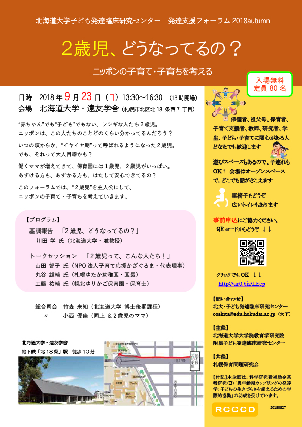 ２歳児、どうなってるの？