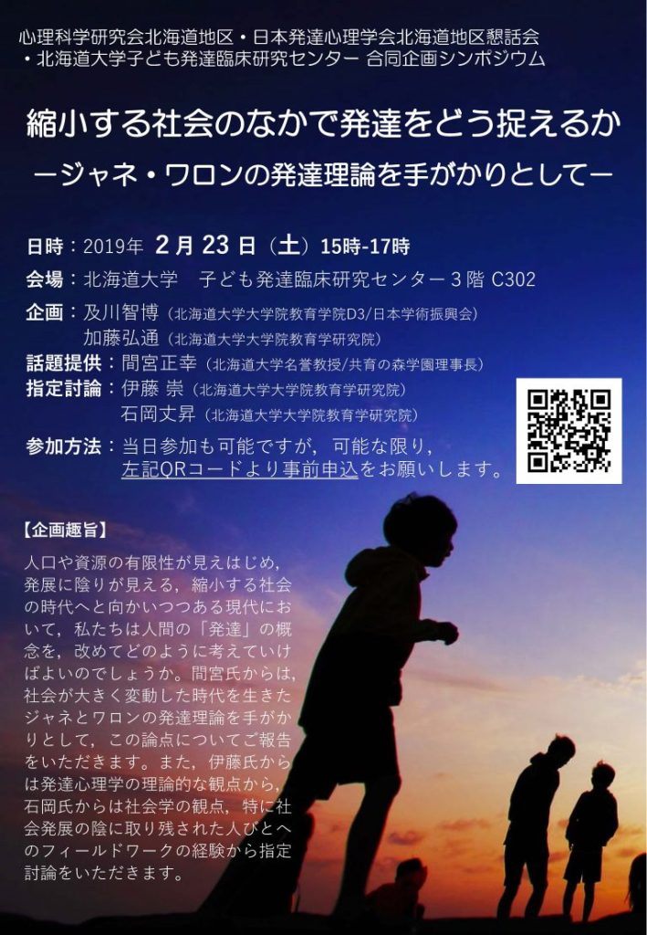 縮小する社会のなかで発達をどう捉えるか