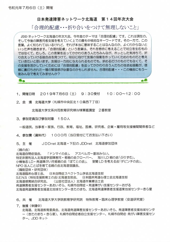 「合理的配慮…折り合いをつけて無理しないこと（午前：年次大会）」「合理的配慮…それぞれのライフステージで語り会おう（午後：分科会＆全体交流）」