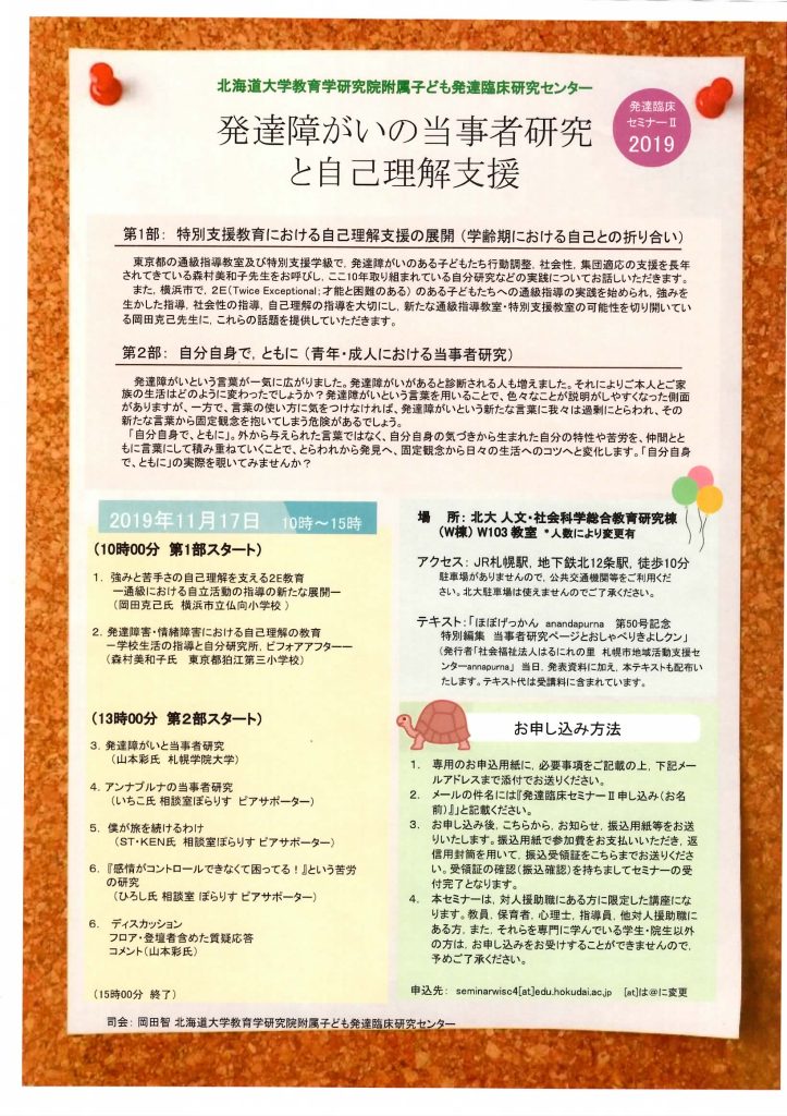 発達障がいの当事者研究と自己理解支援