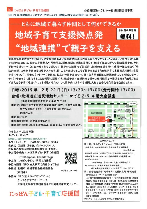 地域子育て支援拠点発＂地域連携＂で親子を支える