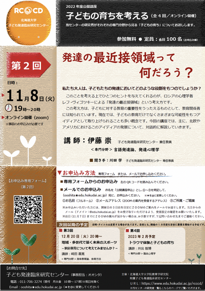 【第２回】発達の最近接領域って 何だろう？