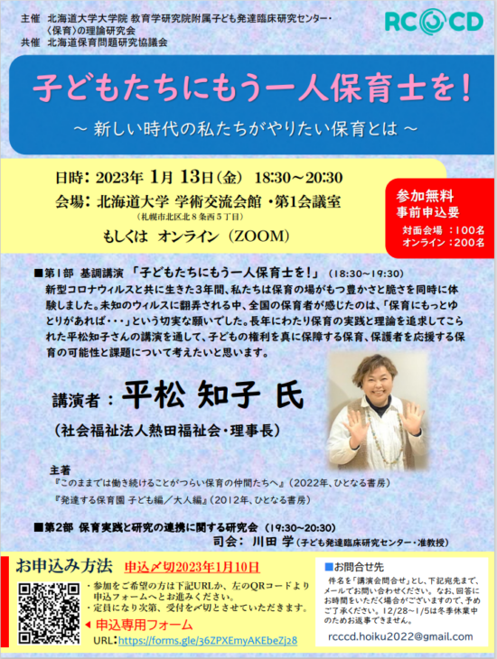 子どもたちにもう一人保育士を！