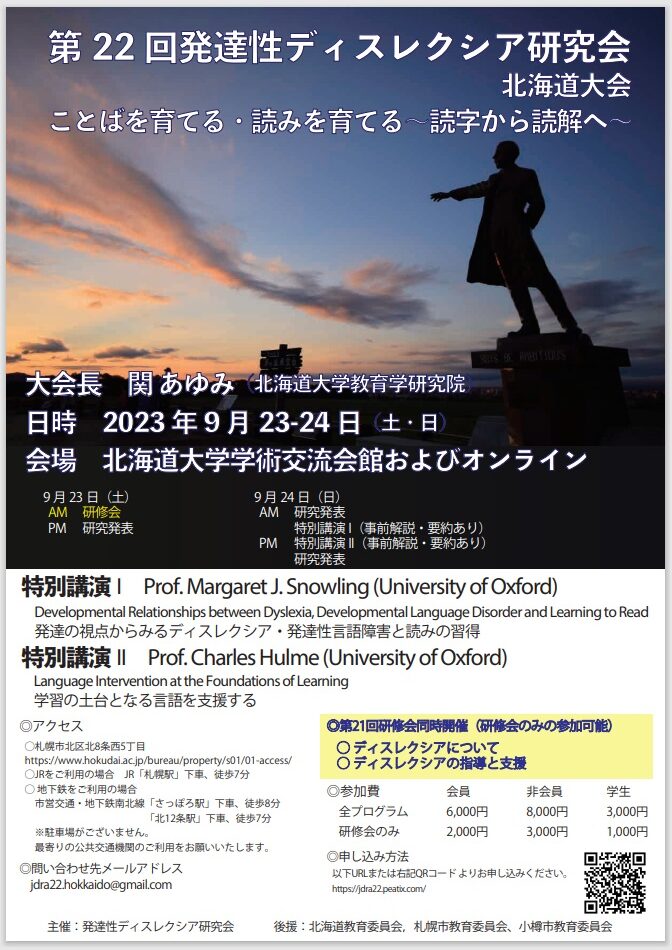 ことばを育てる・読みを育てる～読字から読解へ～