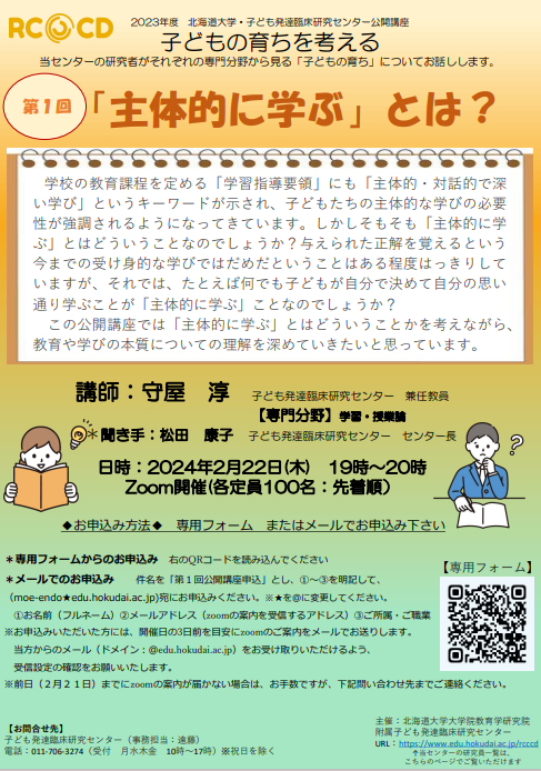 【第１回】「主体的に学ぶ」とは？