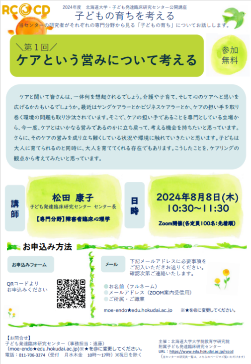 【第１回】ケアという営みについて考える