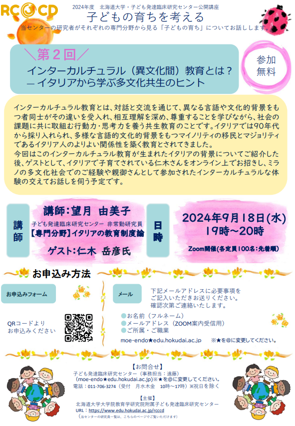 【第2回】インターカルチュラル（異文化間）教育とは？ ― イタリアから学ぶ多文化共生のヒント