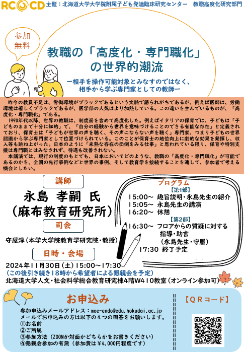 教職の「高度化・専門職化」の 世界的潮流 ー相手を操作可能対象とみなすのではなく、 相手から学ぶ専門家としての教師ー