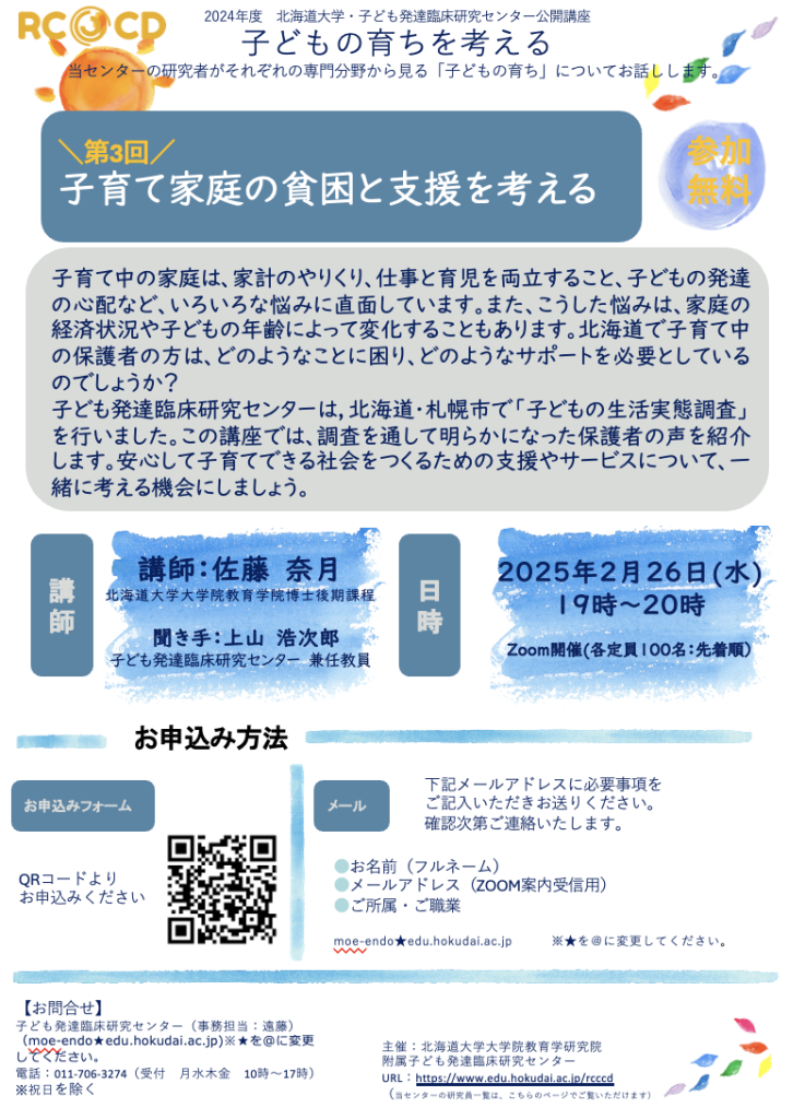 【第3回】子育て家庭の貧困と支援を考える
