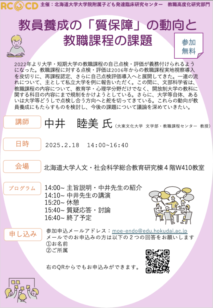 教職員養成の「質保障」の動向と教職課程の課題