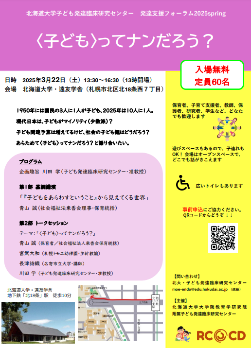 〈子ども〉ってナンだろう？