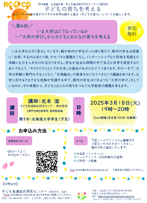 【第４回】いま大学はどうなっているか ―「大学の学び」から子どもとおとなの育ちを考える