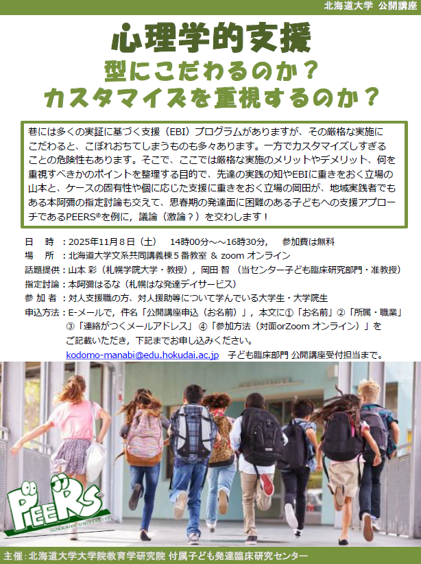 心理学的支援 型にこだわるのか？カスタマイズを重視するのか？