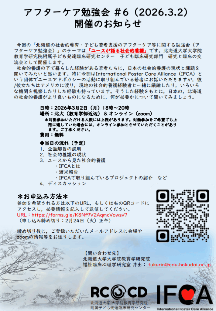アフターケア勉強会 ＃6