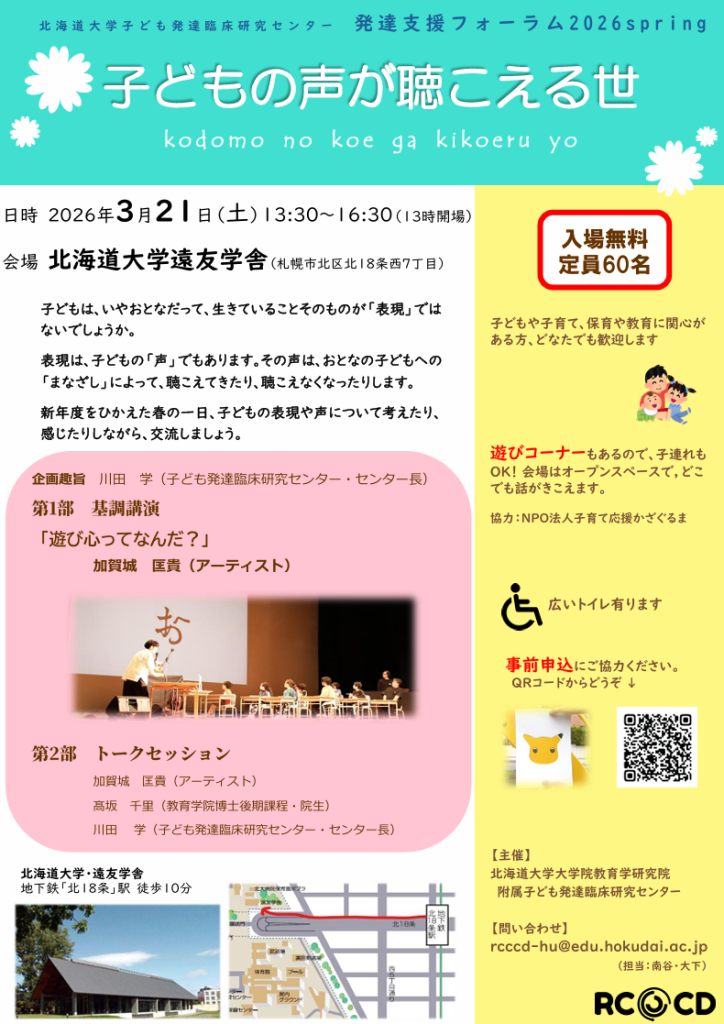 子どもの声が聴こえる世