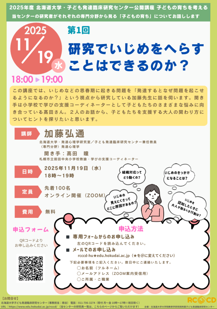 研究でいじめをへらすことはできるのか？